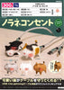 轉蛋 TAMA-KYU 保護充電線頭的貓 (全5種)