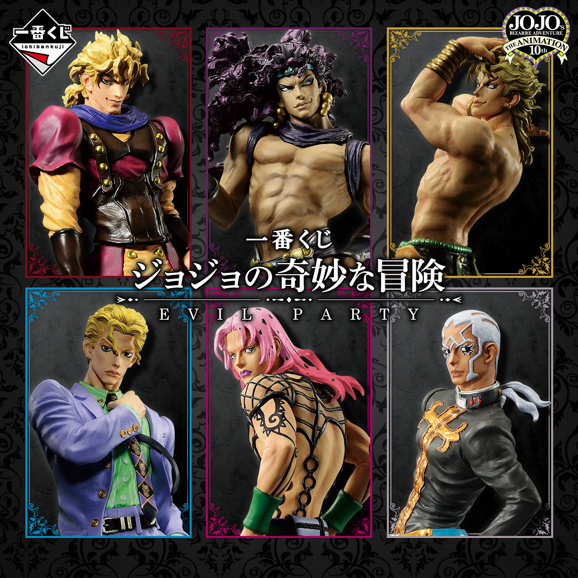2023 - 08【日版】一番賞《JoJo的奇妙冒險》Evil Party – 616toys