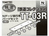 鐵道收集 TT-03R 走形用零件 (車輪徑5.6mm/2輛份/黑)【再販】