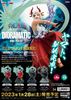 2023 - 01【日版】公仔一番賞《航海王》Dioramatic 大和