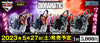 2023 - 05【日版】公仔一番賞《航海王》Dioramatic 蒙奇‧D‧魯夫